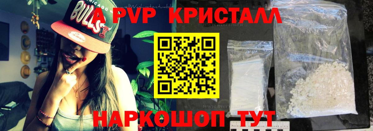 Конаково  А ПВП VHQ  Alpha PVP крисы CK  А ПВП мука  Вход с VPN 
