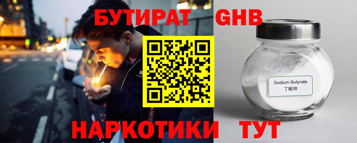 БУТИРАТ BDO 33% Конаково