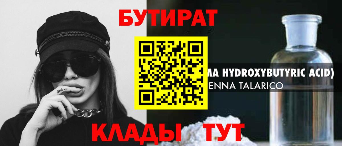 Бутират Butirat  Бутират  Конаково  Вход с VPN 