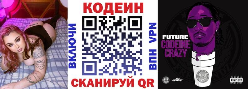 как найти закладки Конаково Кодеиновый сироп Lean Purple Drank