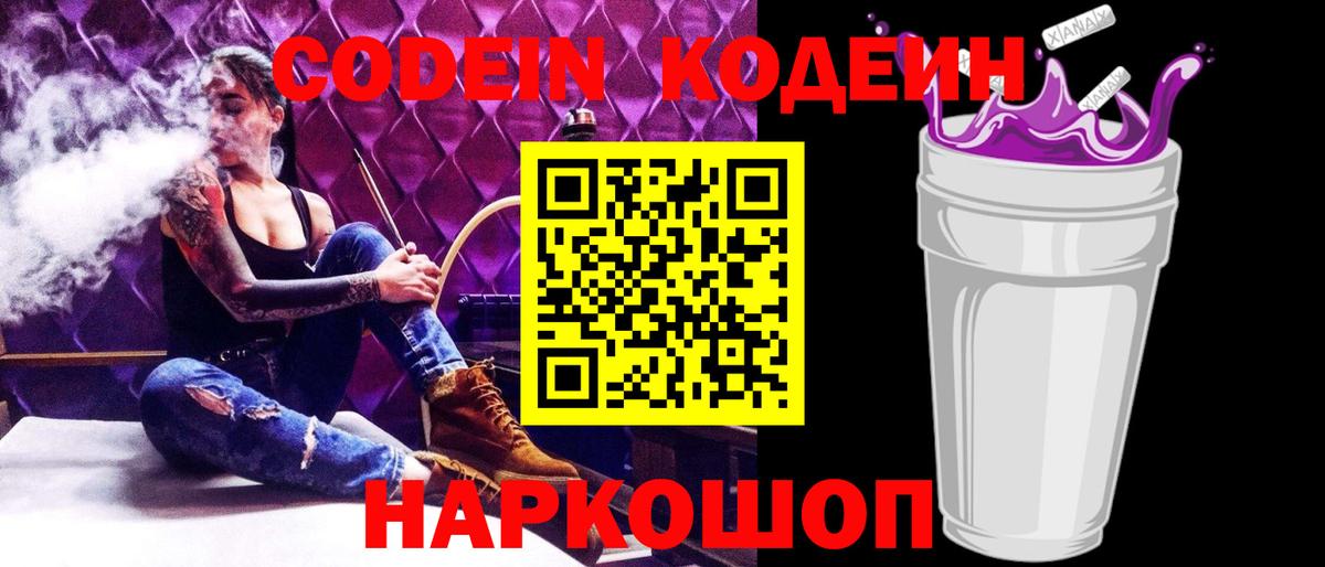 Кодеиновый сироп Lean напиток Lean (лин) Конаково