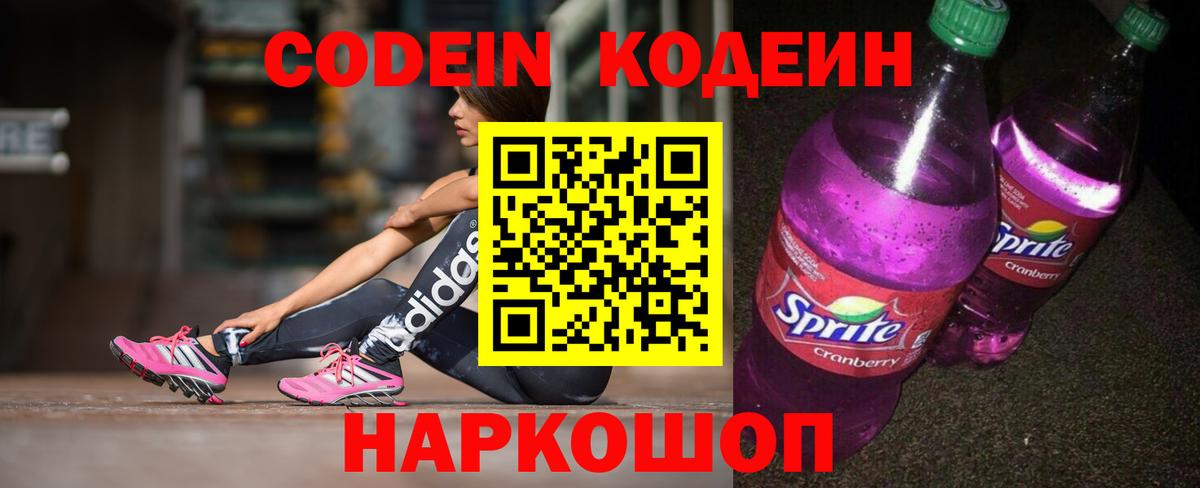 Кодеиновый сироп Lean напиток Lean (лин)  Вход с VPN  Кодеин напиток Lean (лин)  Конаково 