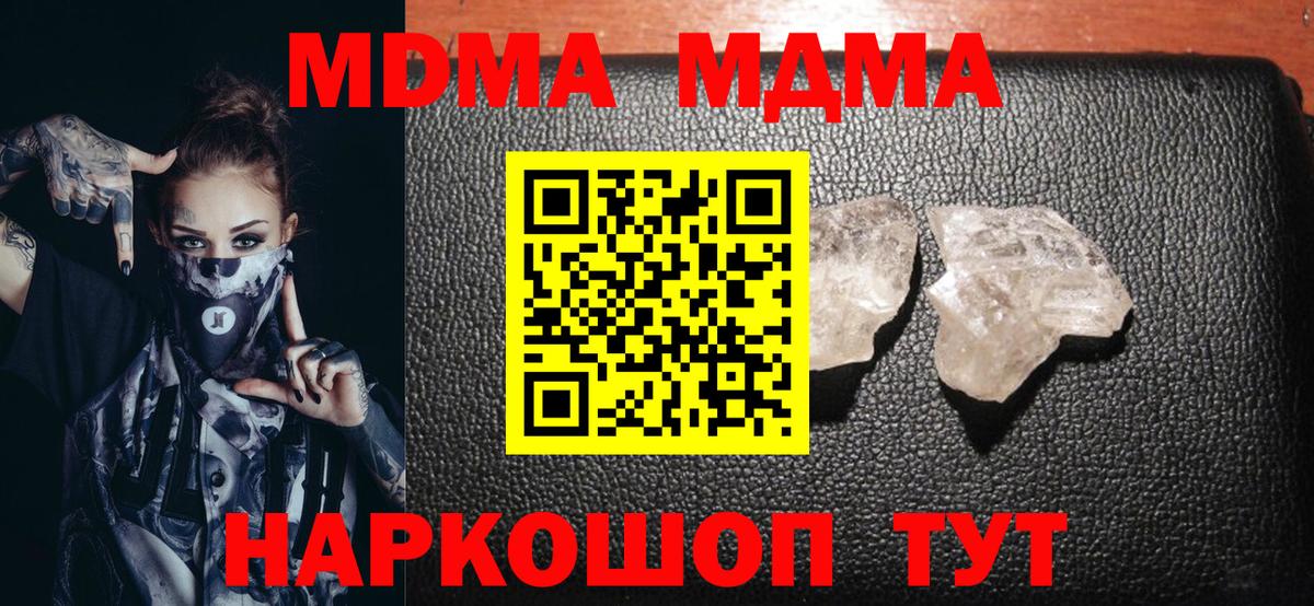 МДМА crystal Конаково