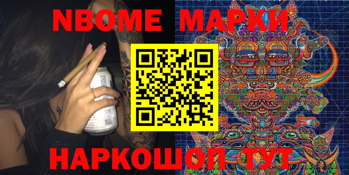 Марки N-bome 1500мкг Конаково